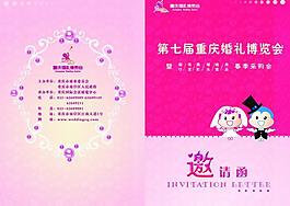 婚博會邀請函圖片