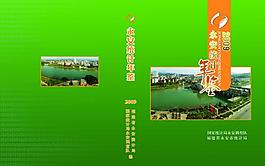 年鑒圖片
