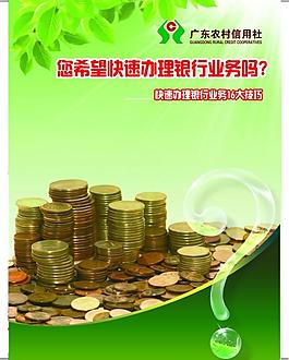 農村信用社宣傳單圖片