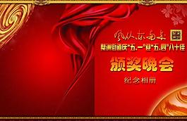 晚會紀念冊封面圖片