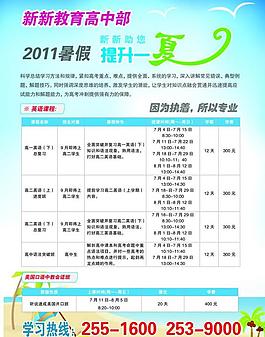 暑假高中部传单图片