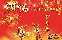 節(jié)目單圖片