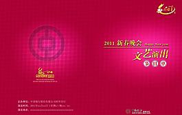 文藝匯演節(jié)目單圖片