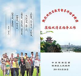 教育督導(dǎo)評估工作服務(wù)指南圖片