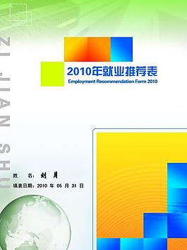 簡歷封面圖片