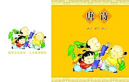 國學(xué)啟蒙封面圖片