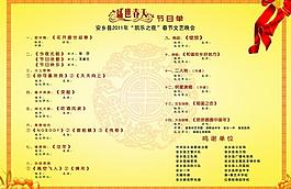 節(jié)目單內(nèi)頁(yè)設(shè)計(jì)圖片