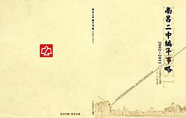 南昌二中编年事略图片