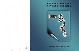 高考指南圖片