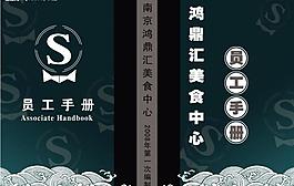員工手冊(cè)封面圖片