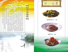 菜譜的設(shè)計(jì)圖片