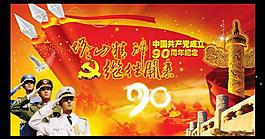 七一建黨90周年背景圖片