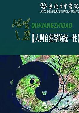中医文化图片