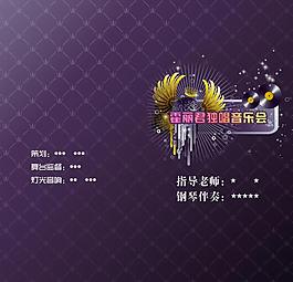 音樂會(huì)節(jié)目單封面圖片