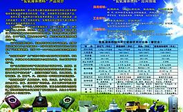 液體燃料產(chǎn)品兩折頁圖片