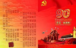 建黨90周年的節(jié)目單圖片