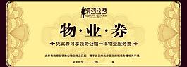 歐式物業(yè)券圖片