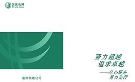 國(guó)家電網(wǎng)圖片