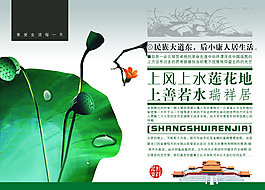 荷花圖案房地產(chǎn)海報
