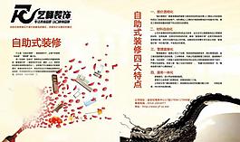 裝飾公司宣傳圖片