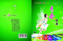 雜志封面封底圖片