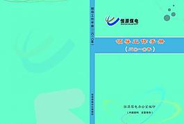 领导工作手册封面图片
