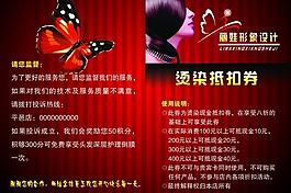 麗娃抵扣券外頁圖片