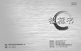 投标书图片