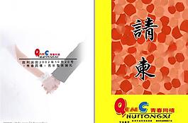 請(qǐng)柬圖片