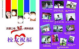 校友祝福图片