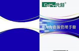 企業(yè)封面設(shè)計圖片
