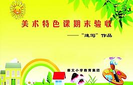 美術課期末驗收封面圖片