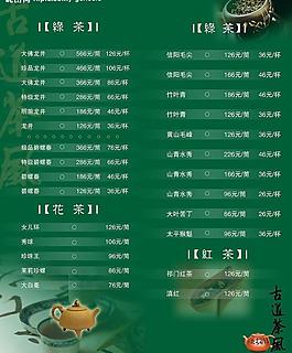 茶譜菜譜圖片