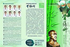 骨傷科折頁a圖片