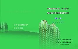 物業(yè)投標(biāo)封面圖片