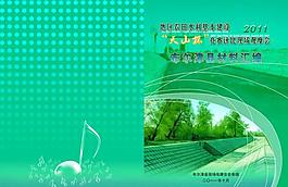 材料封面图片