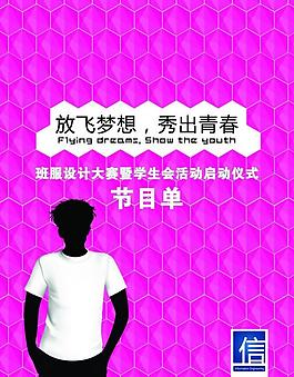節(jié)目單圖片