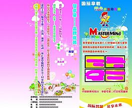 學前教育三折頁圖片