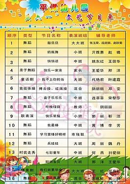 节目单图片