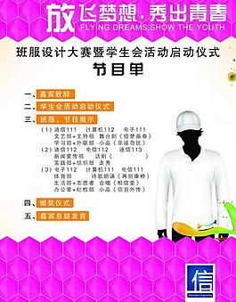 節(jié)目單內(nèi)頁(yè)圖片