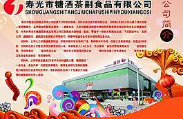 公司簡(jiǎn)介圖片