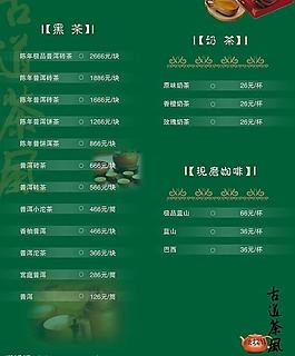 茶譜菜譜圖片