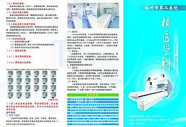 醫(yī)院折頁圖片