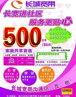 寬帶海報(bào)宣傳圖片