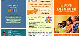 早教中心三折頁圖片