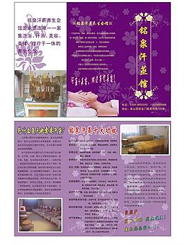 汗蒸館三折頁圖片