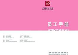 員工手冊封面圖片