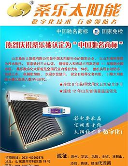 桑樂(lè)太陽(yáng)能圖片