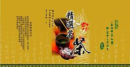 精選茗茶圖片