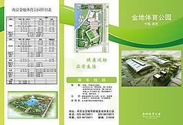 体育馆三折页正面图片